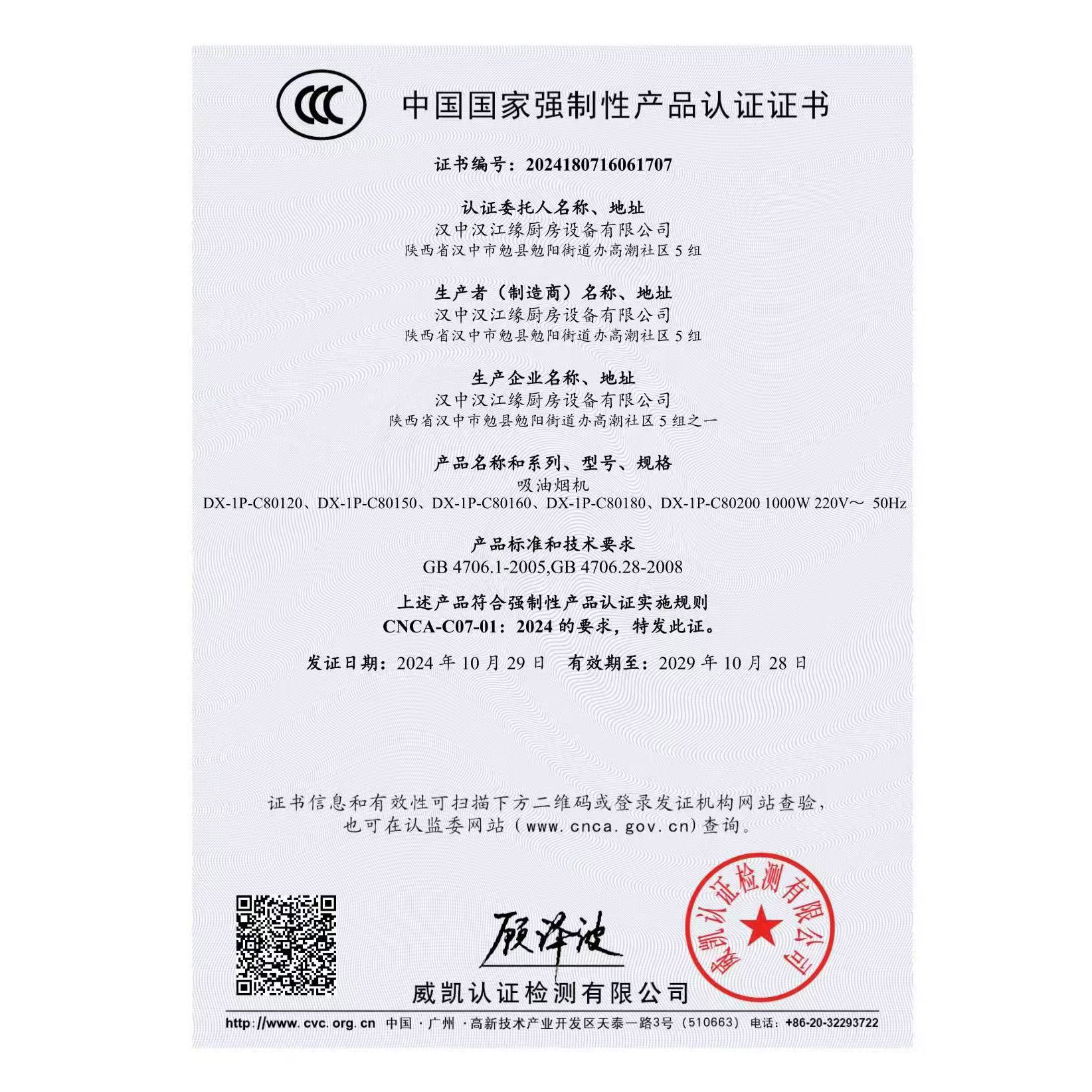 3C认证证书